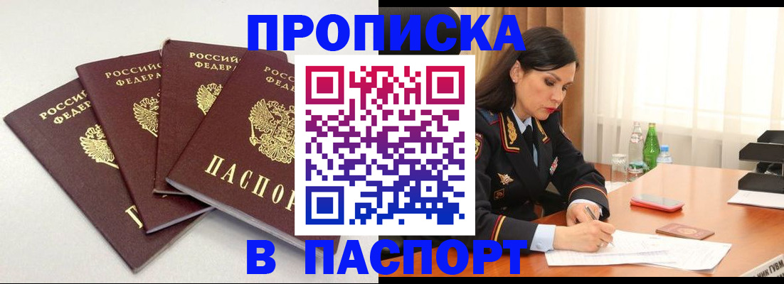 временная регистрация надежно в Щёлково