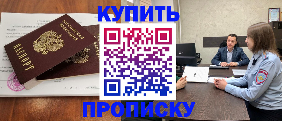 где прописаться в Щёлково