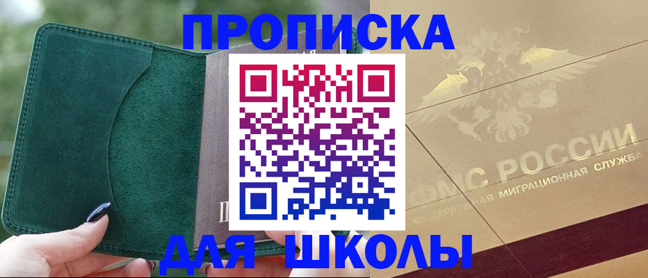 прописка в Щёлково