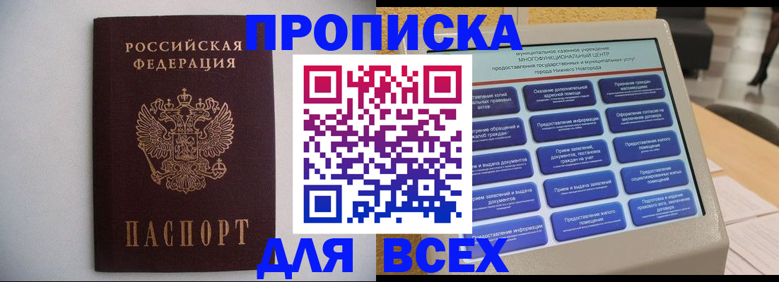 временная регистрация для школы в Щёлково
